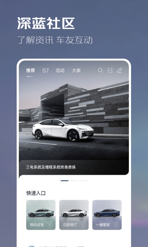 深蓝汽车APP