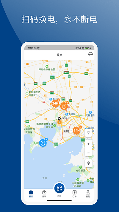 享智行新能源APP