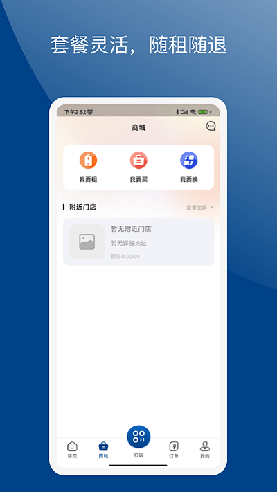 享智行新能源APP