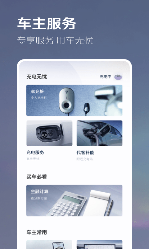 深蓝汽车APP