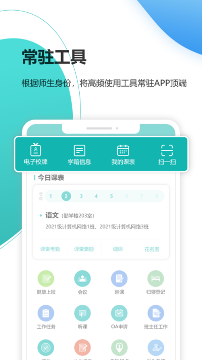 yn智慧校园下载安装APP