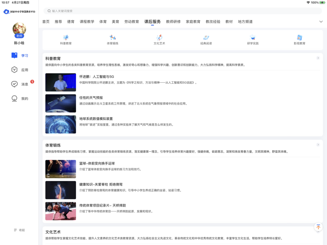 智慧中小学HD软件APP