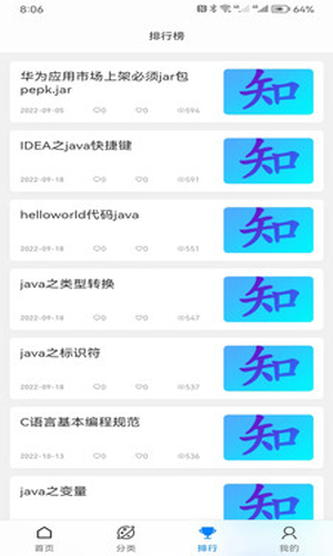 求知栈APP