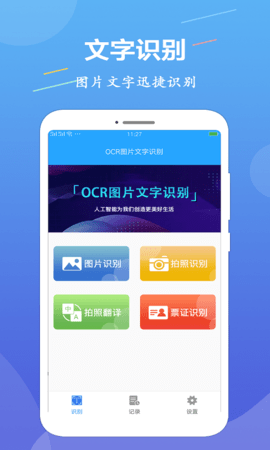 ocr文字提取免费版APP