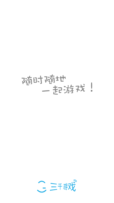 三千游戏游戏
