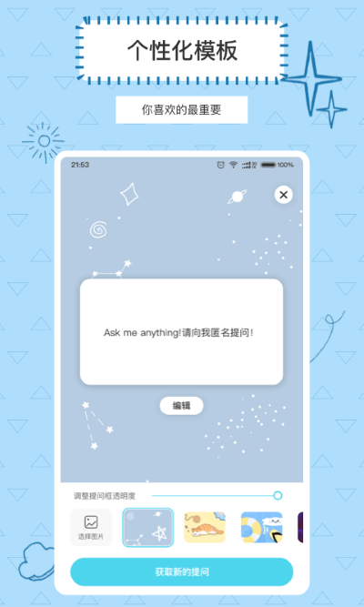 askbox提问箱APP