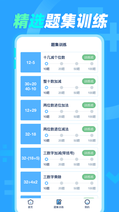 天天加减法APP
