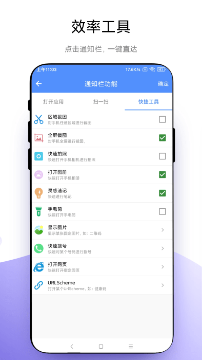 自定义通知栏APP