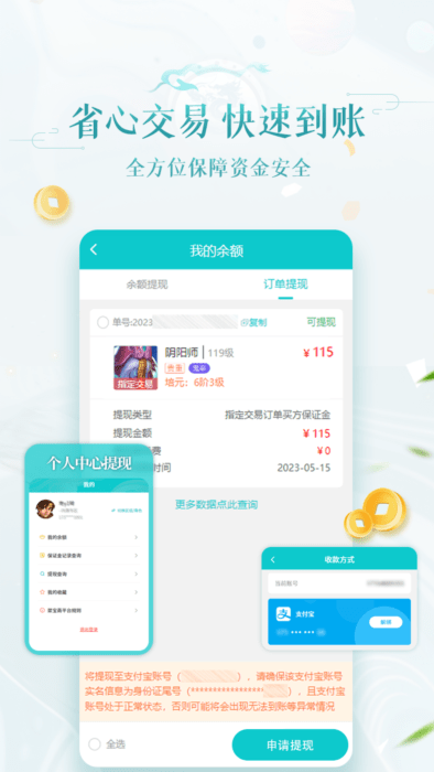 问道手游交易平台聚宝斋APP
