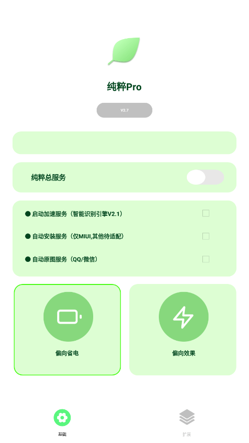纯粹proappAPP