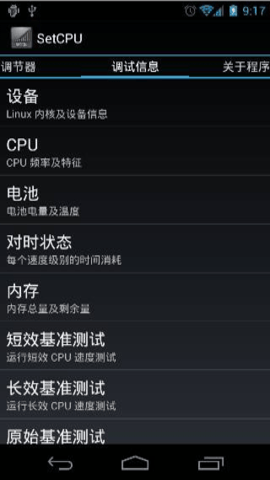 setcpuAPP