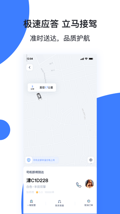 t1云南出行打车APP