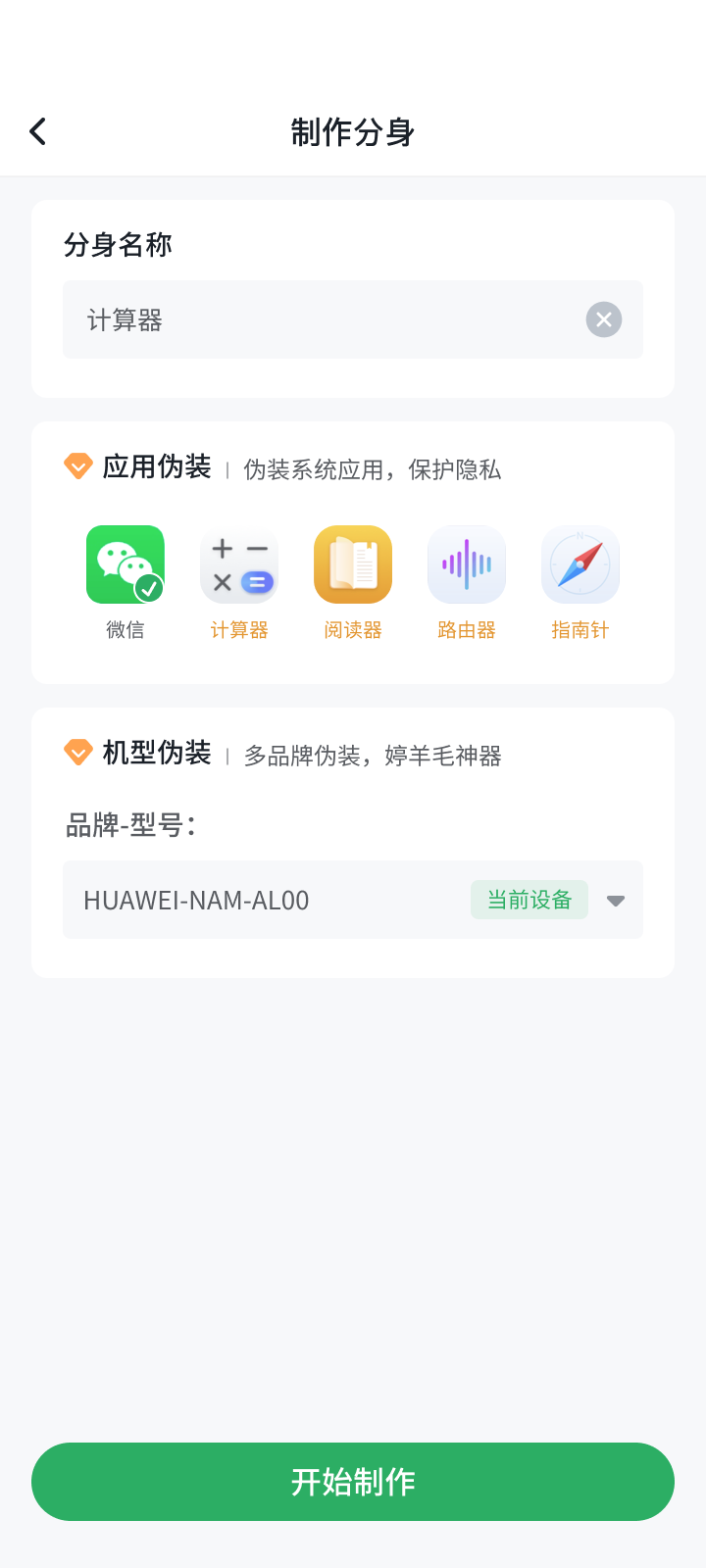 浆果多开APP