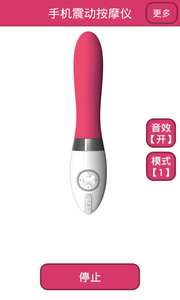 手机震动按摩软件APP