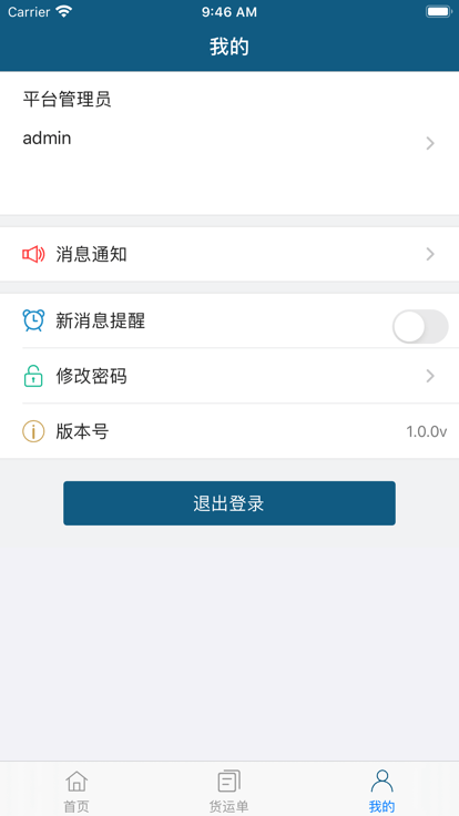 涟钢物流监控APP