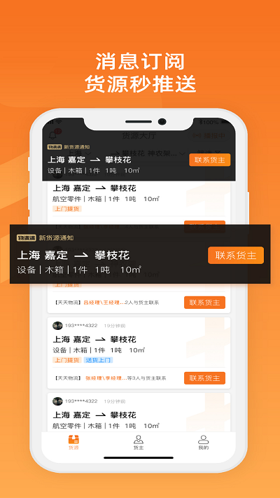 物满满专线查询平台APP