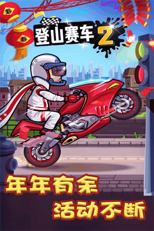 登山赛车2手机版游戏