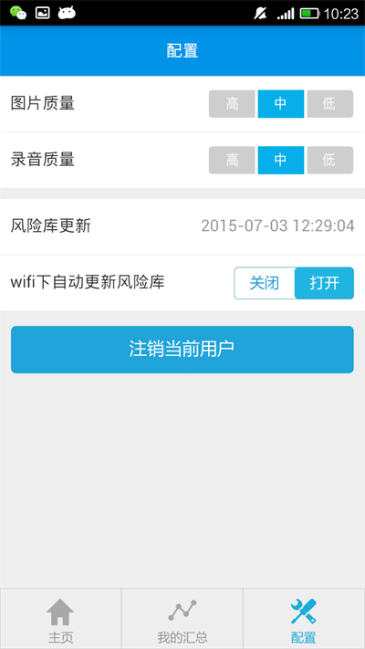 移动巡检系统APP