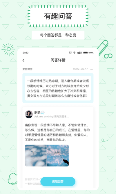 askbox提问箱APP