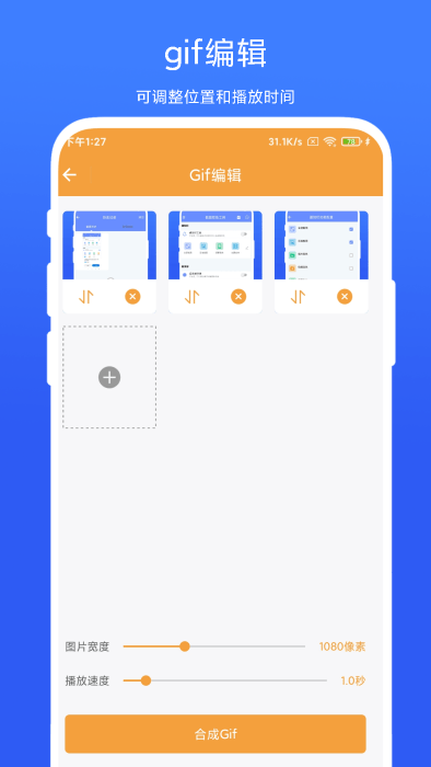 全能gif工具APP