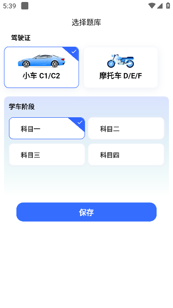 驾考快车道游戏