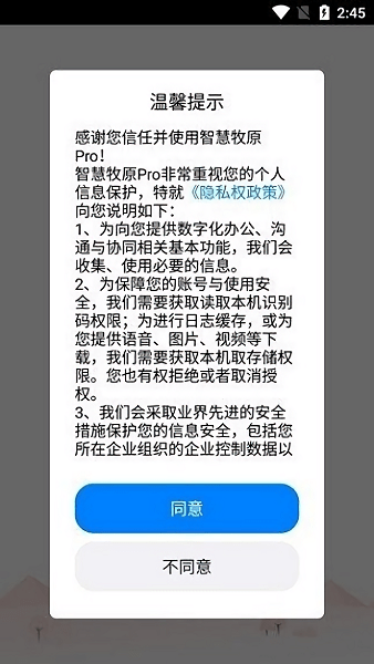 智慧牧原pro红色版本钉钉APP