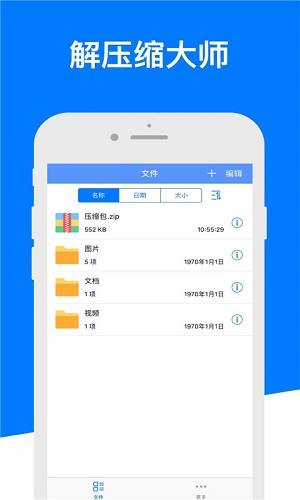 解压专家手机APP