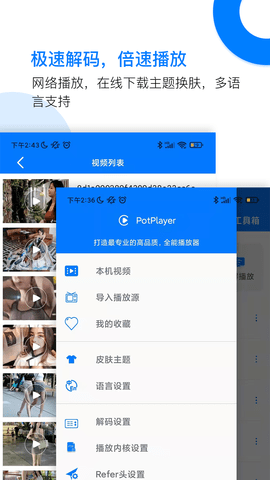 potplayer官网版下载APP