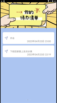 云朵待办APP