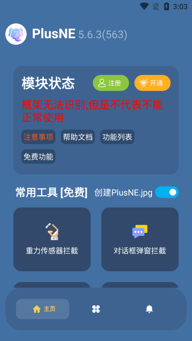 plusne模块APP