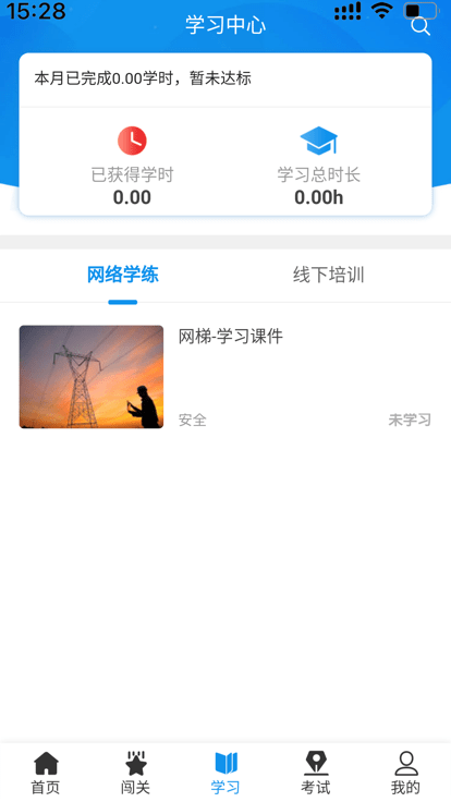 西铁掌中学APP