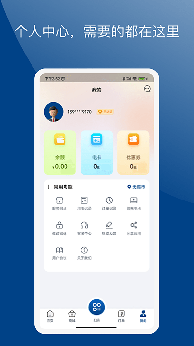 享智行新能源APP