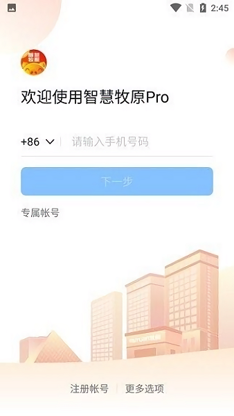 智慧牧原pro红色版本钉钉APP