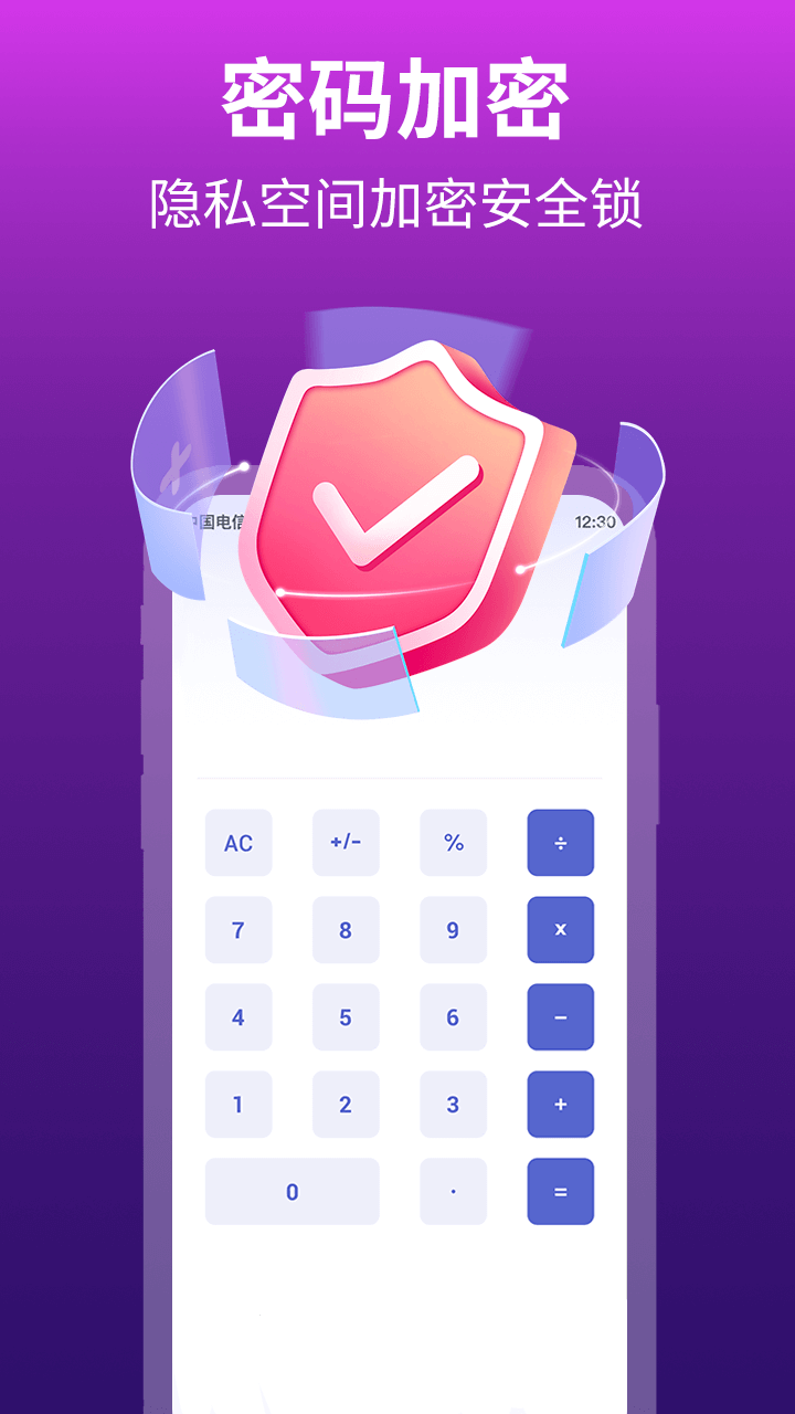 私密应用隐藏专家APP