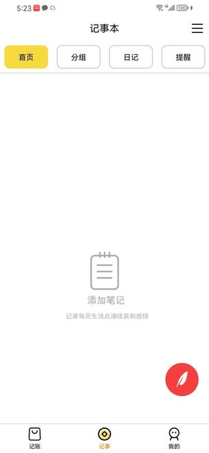 果沐记账APP