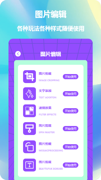 益盈照片拼图APP