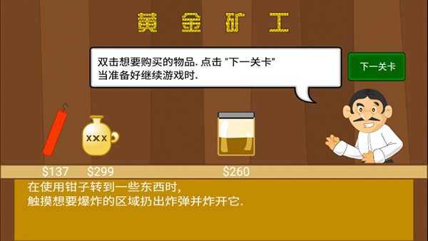 黄金矿工手机版游戏