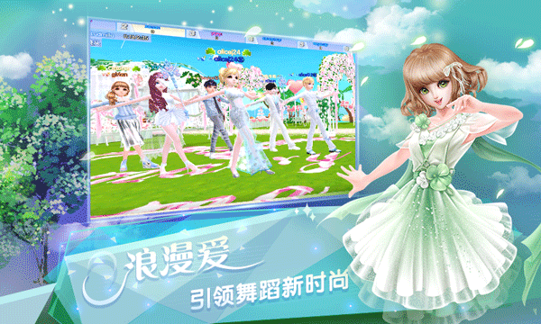 炫舞浪漫爱vivo游戏