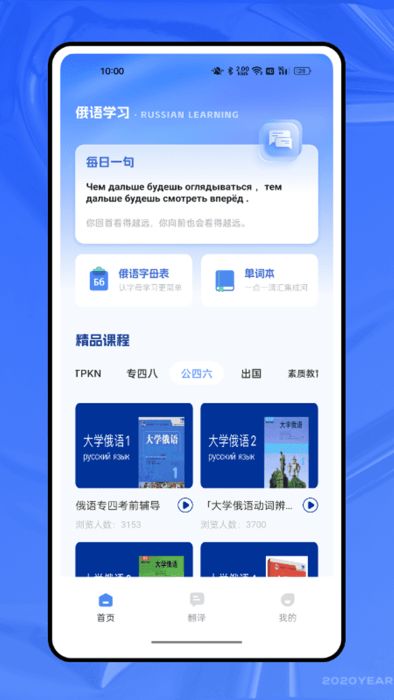 俄语字母表APP