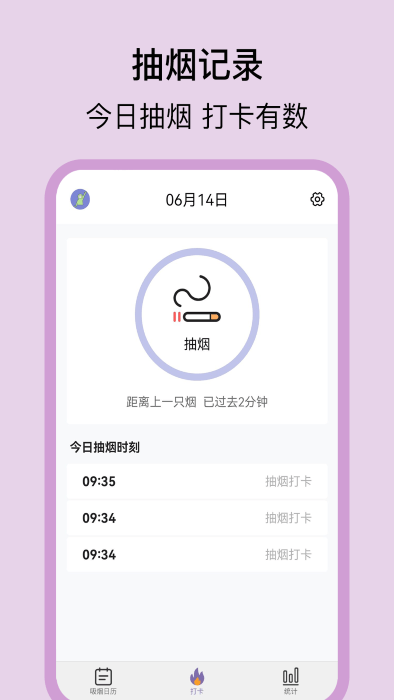 抽烟日记APP