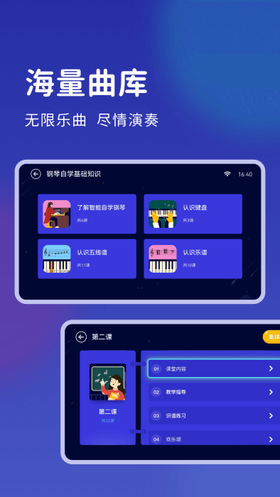 皓乐团学生APP