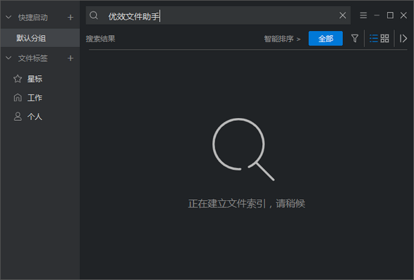 优效文件助手APP
