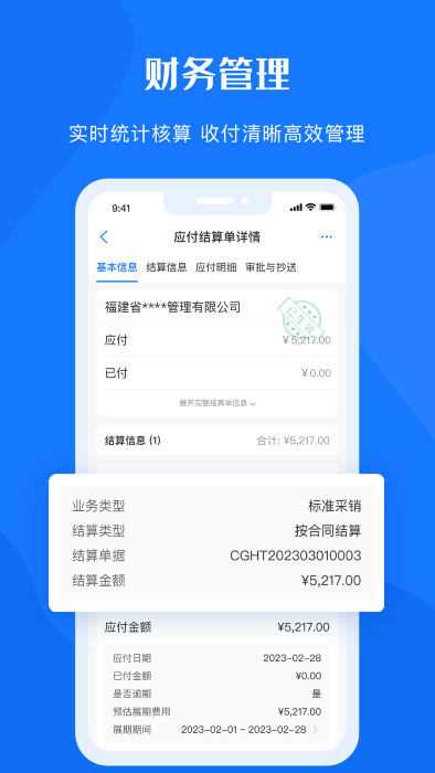 鲁班物资管理平台APP