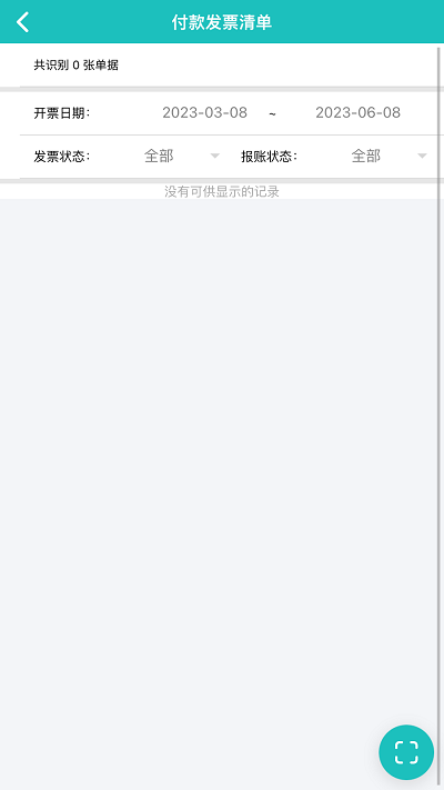 嘉通掌上办APP