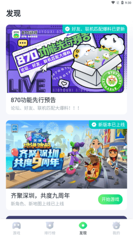 870游戏手机版游戏