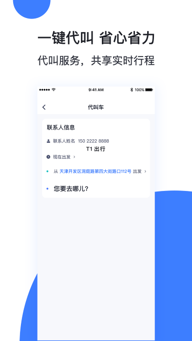 t1云南出行打车APP