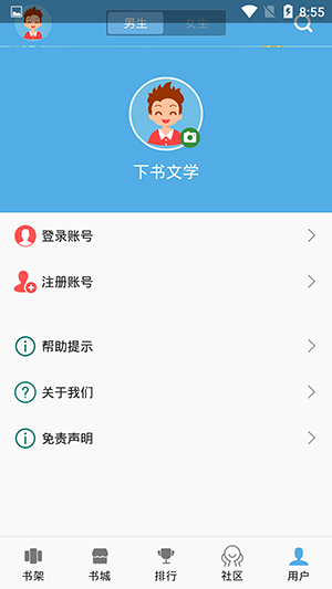 下书文学app软件APP