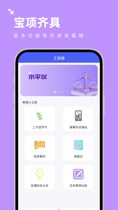 宝项齐具APP