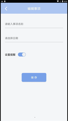 云朵待办APP