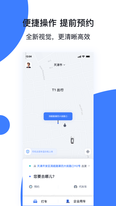 t1云南出行打车APP